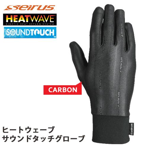 セイラス Seirus  HEATWAVE ヒートウェーブ カーボン シリーズ ヒートウェーブ サウ...