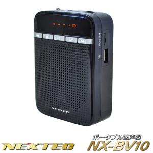 エフ・アール・シー NEXTEC ポータブル拡声器 NX-BV10W NX-BV10 (W)｜arkham