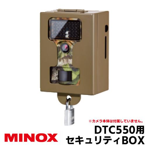 MINOX(ミノックス) トレイルカメラ DTC550用セキュリティボックス