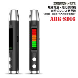 HUNTER・EYE(ハンターアイ)  盗聴器 盗撮器 GPS発信機 　発見器 磁石探知機 ARK-...