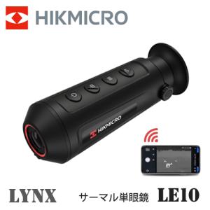 サーマル 暗視スコープ サーマル暗視単眼鏡 ハイクマイクロ HIKMICRO LYNXPro LE10 HIK0002｜arkham