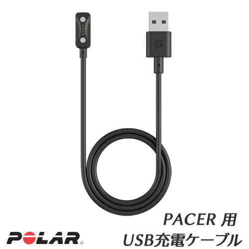 Polar Pacer Pro ポラール ぺーサー プロ 用 USB 充電ケーブル  9101047...