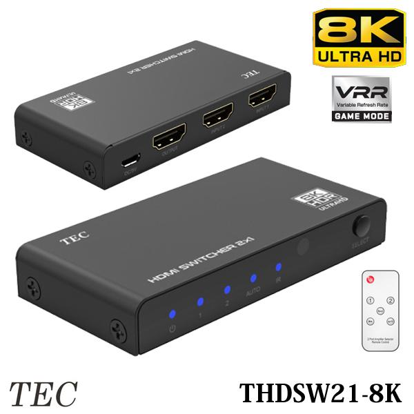 テック TEC 8K対応 HDMI切替器 HDMI2.1対応 2入力1出力 HDMI切替器 HDMI...