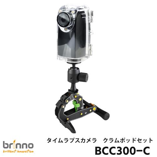 Brinno ブリンノ HDR タイムラプス カメラ TLC300 バンドルオプション クラムポッド...