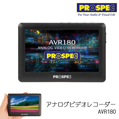 PROSPEC プロスペック 4.3インチTFT液晶搭載 簡単ダビング アナログビデオレコーダー A...
