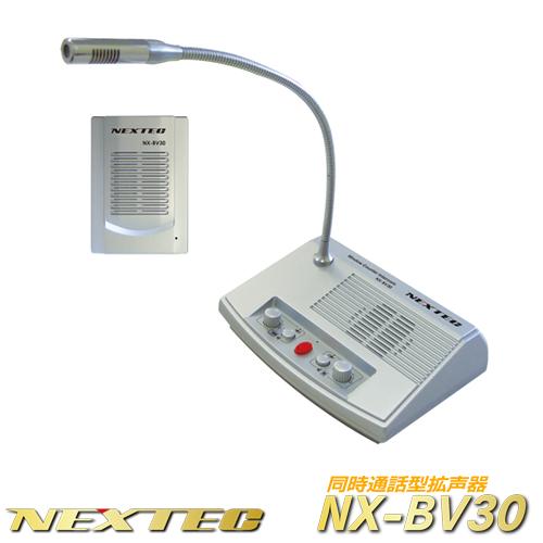 エフ・アール・シー NEXTEC 設置かんたん 同時通話型拡声器 NX-BV30W  NX-BV30...