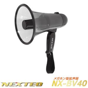 エフ・アール・シー NEXTEC 小型 軽量 スタイリッシュ メガホン型拡声器 NX-BV40W NX-BV40 (W)｜arkham