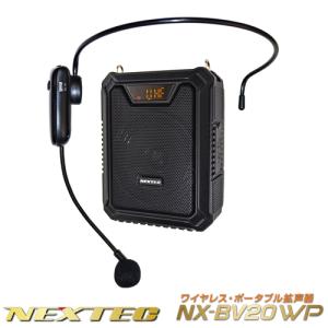 エフ・アール・シー NEXTEC ワイヤレス ポータブル拡声器 NX-BV20WPW  NX-BV20WP (W)｜arkham