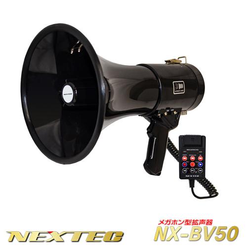 エフ・アール・シー NEXTEC  18W ショルダーベルト付 メガホン型拡声器 NX-BV50W ...