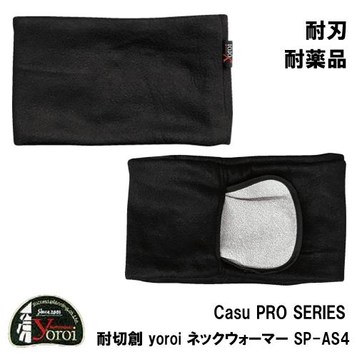 サクセスプランニング yoroi pro Casu PRO SERIES カジュプロ 男女兼用 防刃...