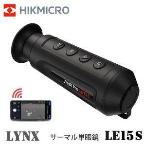 サーマル 暗視スコープ サーマル暗視単眼鏡 ハイクマイクロ HIKMICRO LYNXPro LE15S HIK-LE15S｜arkham