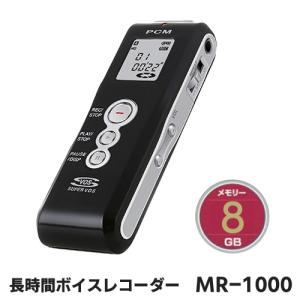 ベセトジャパン MEDIK 長時間 最大110日 仕掛録音 ボイスレコーダー MR-1000 8GB｜arkham