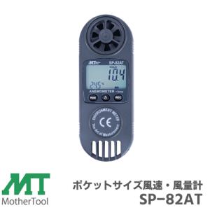 風速計ハンドヘルド 風量計 AP-881M 羅針盤 ポータブル風速計360°風向