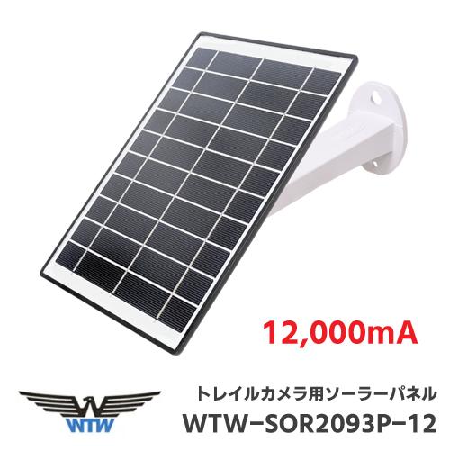塚本無線  トレイルカメラ専用 バッテリー内蔵 ソーラーパネル単体 12000mAh WTW-SOR...