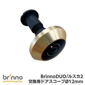 Brinno ドアカメラ 交換用ドアスコープ