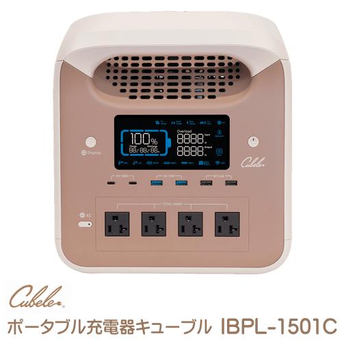 インベス INBES リン酸鉄リチウムイオン電池P電源 1500W ポータブル電源 Cubele キ...