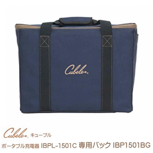 インベス INBES ポータブル電源 IBP-1501C専用バック IBP1501BG