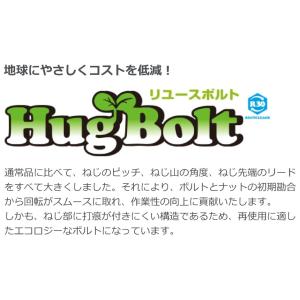 【バラ】HugBolt（ハグボルト）M22×50　トーネジ｜arkhitek