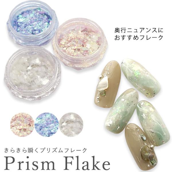 プリズム フレーク 全3種 1個 ダズリングパウダー オーロラフレーク オーロラ エフェクト オーロ...
