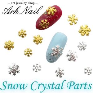 【バラ売り】３タイプ 雪の結晶ネイルパーツ 5mm/6mm/８mm