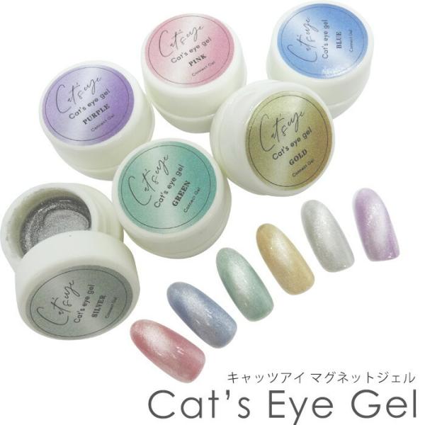 キャッツアイジェル マグネットジェル 全6色 cat&apos;s eye gel スターギャラクシー マグネ...