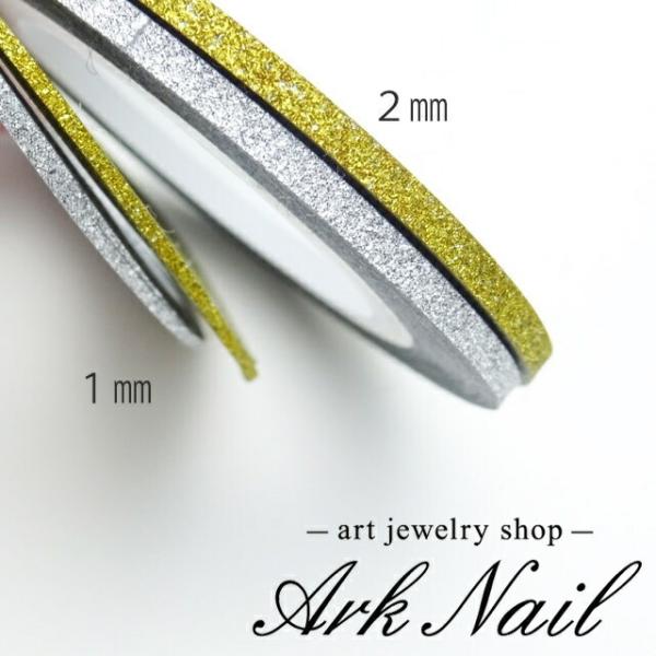 グリッターラインテープ 【ゴールド/シルバー】1mm/2mm １ロール