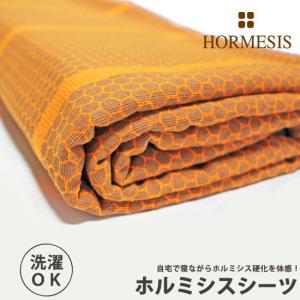 ホルミシス シーツ シングルサイズ ゴムバンド付き (オレンジ/ホワイト） ホルミシスシーツ ひざ掛け 毛布 オレンジ 敷布 膝掛 膝掛け