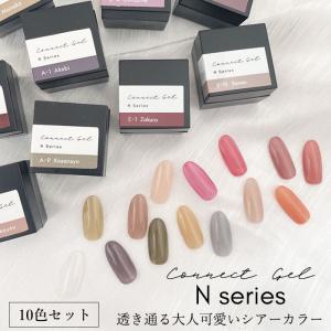 10色セット 】カラージェル くすみカラー ウォームシリーズ ディープ
