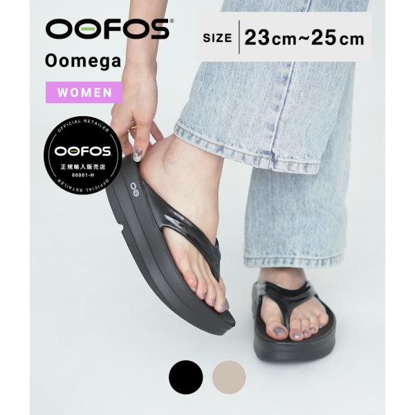 OOFOS / ウーフォス ： 【レディース】Oomega / 全2色 ： 2000440