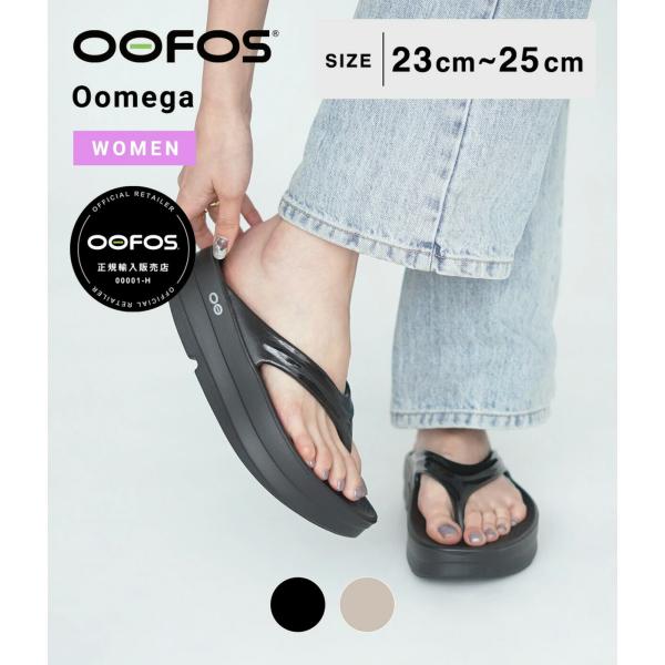 P10倍 OOFOS / ウーフォス ：  Oomega / 全2色 ： 2000440