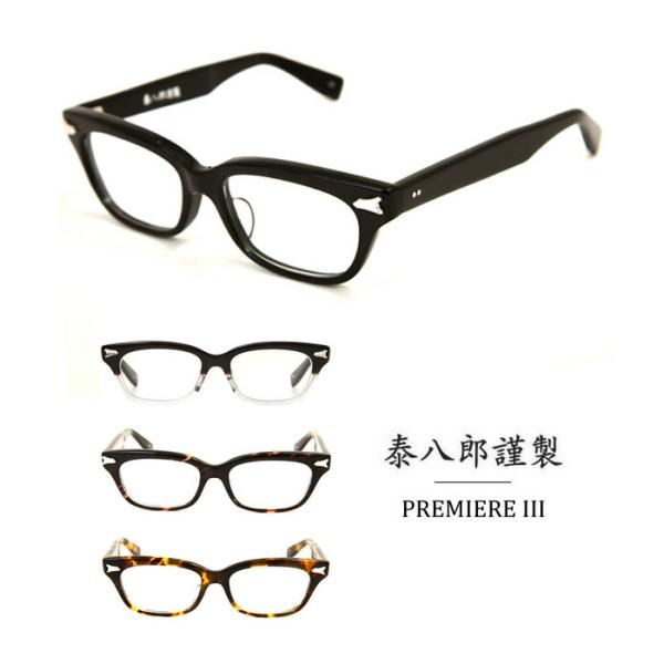 【10%OFF】泰八郎謹製 / タイハチロウキンセイ ： PREMIERE III / 全4色 ： ...