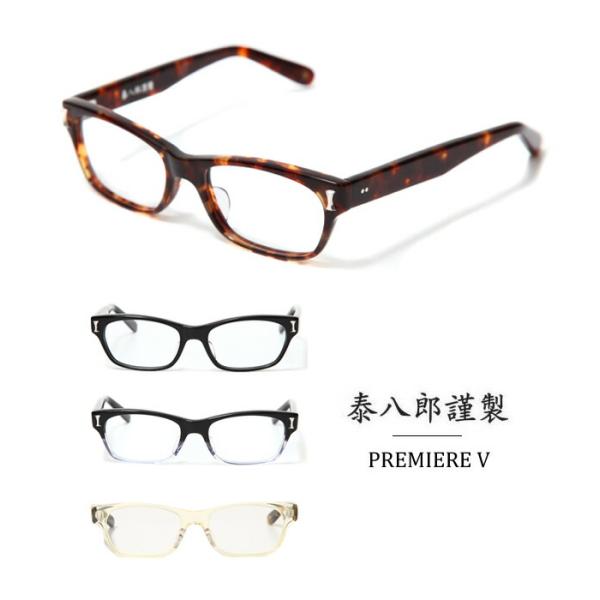 【10%OFF】泰八郎謹製 / タイハチロウキンセイ ： PREMIERE 5 / 全4色 ： pr...