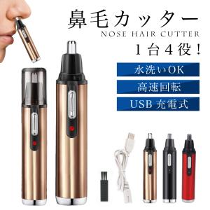 鼻毛カッター  男性 USB 充電式 シェーバー 水洗い 電動 エチケットカッター メンズ　女性 コンパクト｜ARK Store