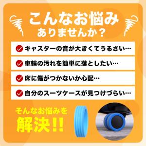 キャスターカバー タイヤカバー スーツケース ...の詳細画像2