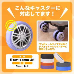 キャスターカバー タイヤカバー スーツケース ...の詳細画像3