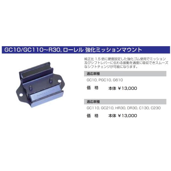 亀有エンジンワークス：強化ミッションマウント：GC110/GC210/HR30/DR30/C130/...