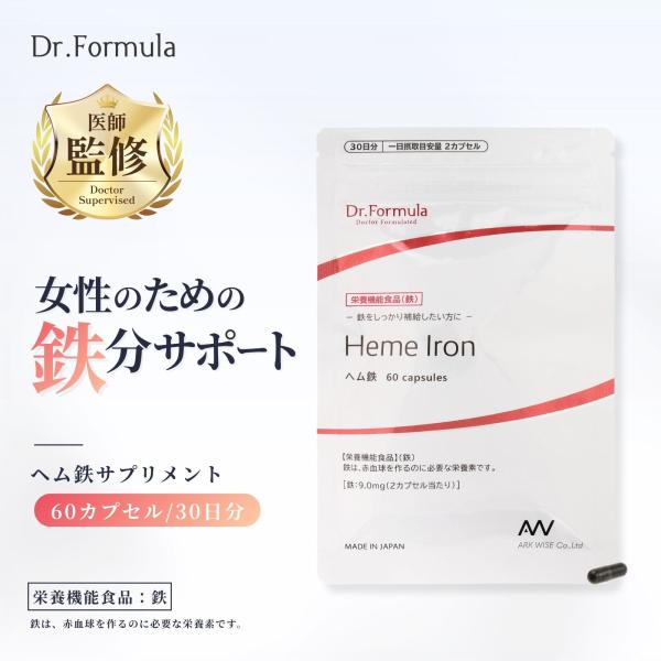 Dr.Formula 医師監修 ヘム鉄 サプリメント 60カプセル 30日分 | サプリ ドクターフ...
