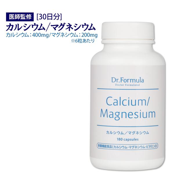 Dr.Formula 医師監修 カルシウム / マグネシウム サプリメント 180粒 30日分 栄養...