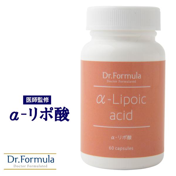 医師監修 Dr.Formula α-リポ酸 30日分 60粒 日本製 アルファ リポ酸 含硫アミノ酸...