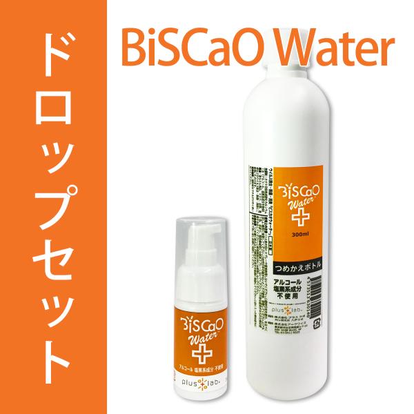 除菌 消臭 貝殻焼成酸化カルシウム BiSCaO Water （ビスカオウォーター） ドロップセット...