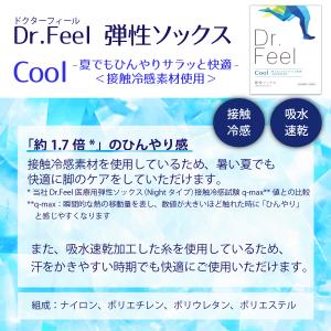 Dr.Feel 医師監修 弾性ソックス Coo...の詳細画像3