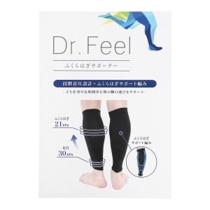 サポーター ふくらはぎ用 医師監修 Dr.Feel ふくらはぎ サポーター ブラック 強圧 2枚入り 両足用 黒 男女兼用 脹脛｜