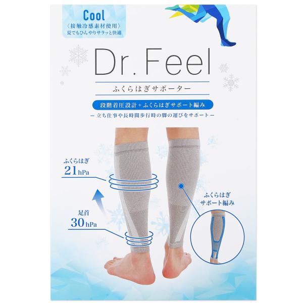 サポーター ふくらはぎ用 医師監修 Dr.Feel ふくらはぎ Cool 接触冷感素材使用 サポータ...
