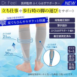 Dr.Feel ふくらはぎ サポーター Coo...の詳細画像1