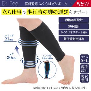 Dr.Feel ふくらはぎ サポーター | 医...の詳細画像1