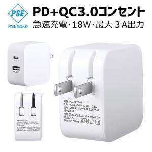 PD充電器 iPhone AC アダプター 2ポート Type-C USB 急速充電 18W QC3.0 電源 コンセント アダプタ 高速 スマホ PSE認証 折りたたみ式