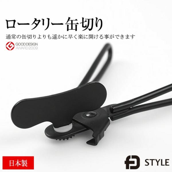 「ロータリー缶切り」 日本製 回転式 缶オープナー 調理器具 キッチンツール グッドデザイン賞 FD...