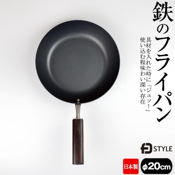 鉄 フライパン 20cm 日本製 IH対応 ガス火 鉄製 スキレット 「鉄のフライパン」 おすすめ ...