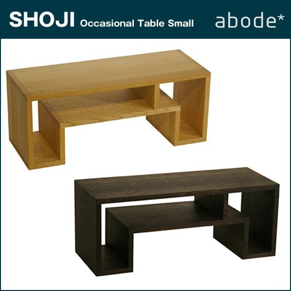 abode アボード SHOJI オケージョナルテーブル スモール　日本製