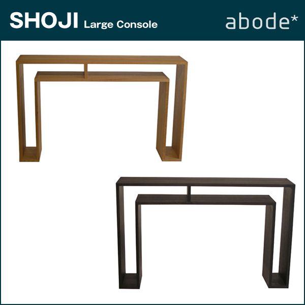 abode （アボード） SHOJI SHOJI-ラージコンソール 日本製